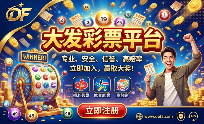 旭彩大发快3