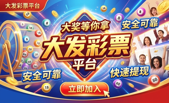 大发云 彩神88计划