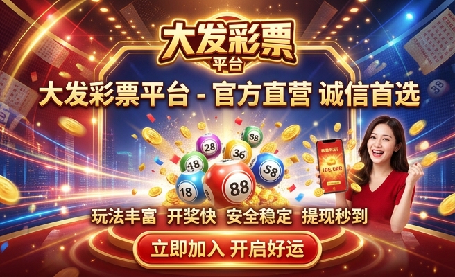 大发购彩走势