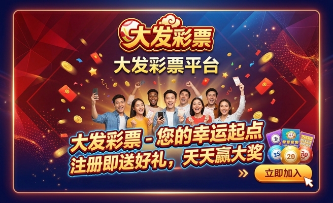 旭彩大发快3