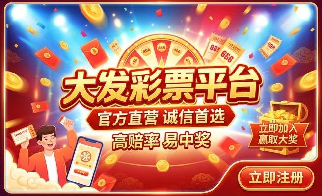 满堂彩大发走势