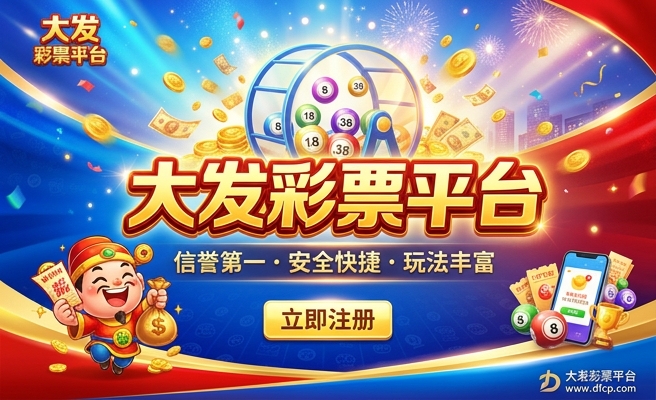 手机购彩大发首页app